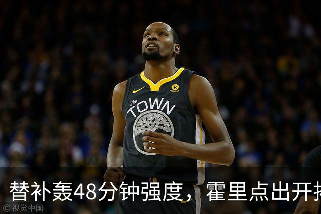 替补轰48分钟强度，霍里点出开拓者最可怕之处