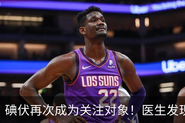碘伏再次成为关注对象！医生发现：使用碘伏，千万多留意这几点