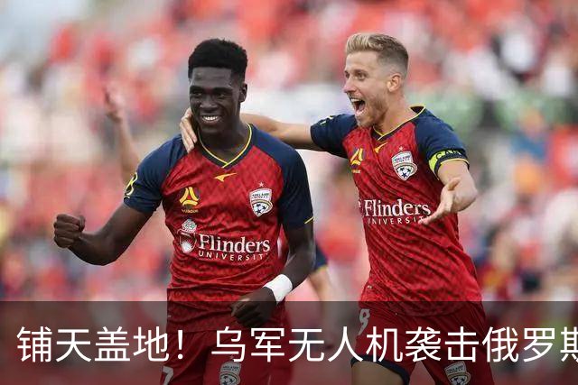 铺天盖地！乌军无人机袭击俄罗斯圣彼得堡重要大桥，击中连通城市南北的关键公路
